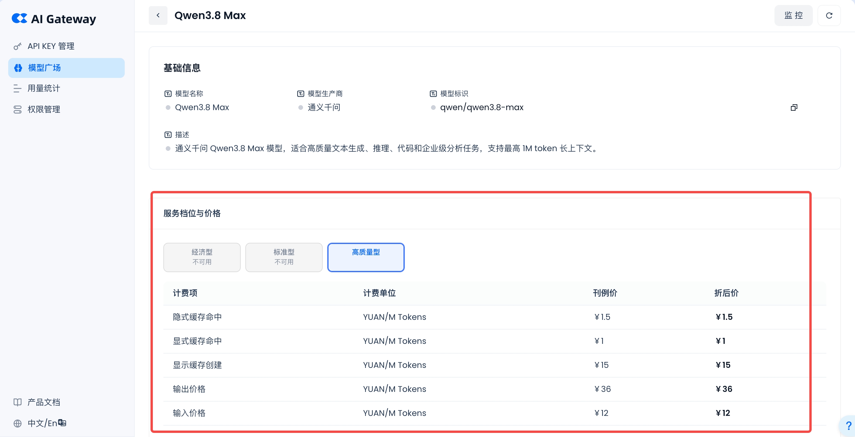 模型详情定价信息