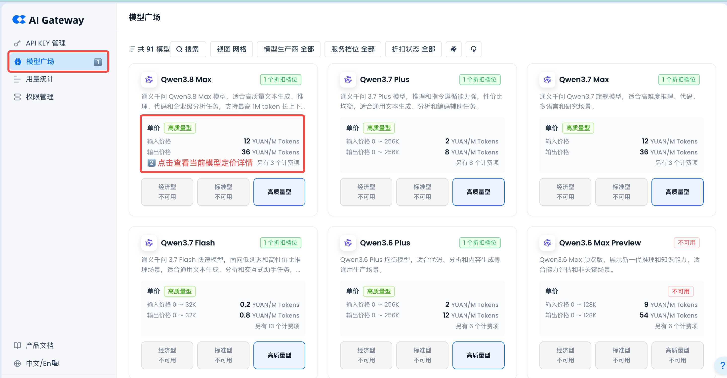 模型广场价格查询