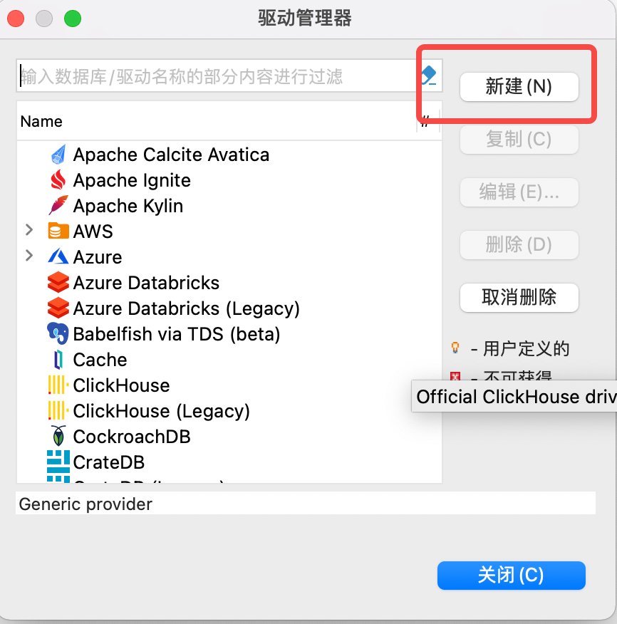新建驱动按钮